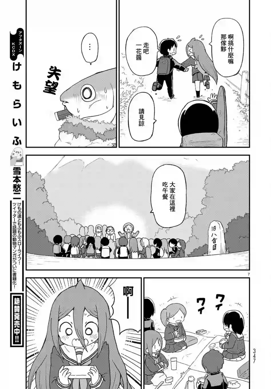 鲨鱼女孩第08话