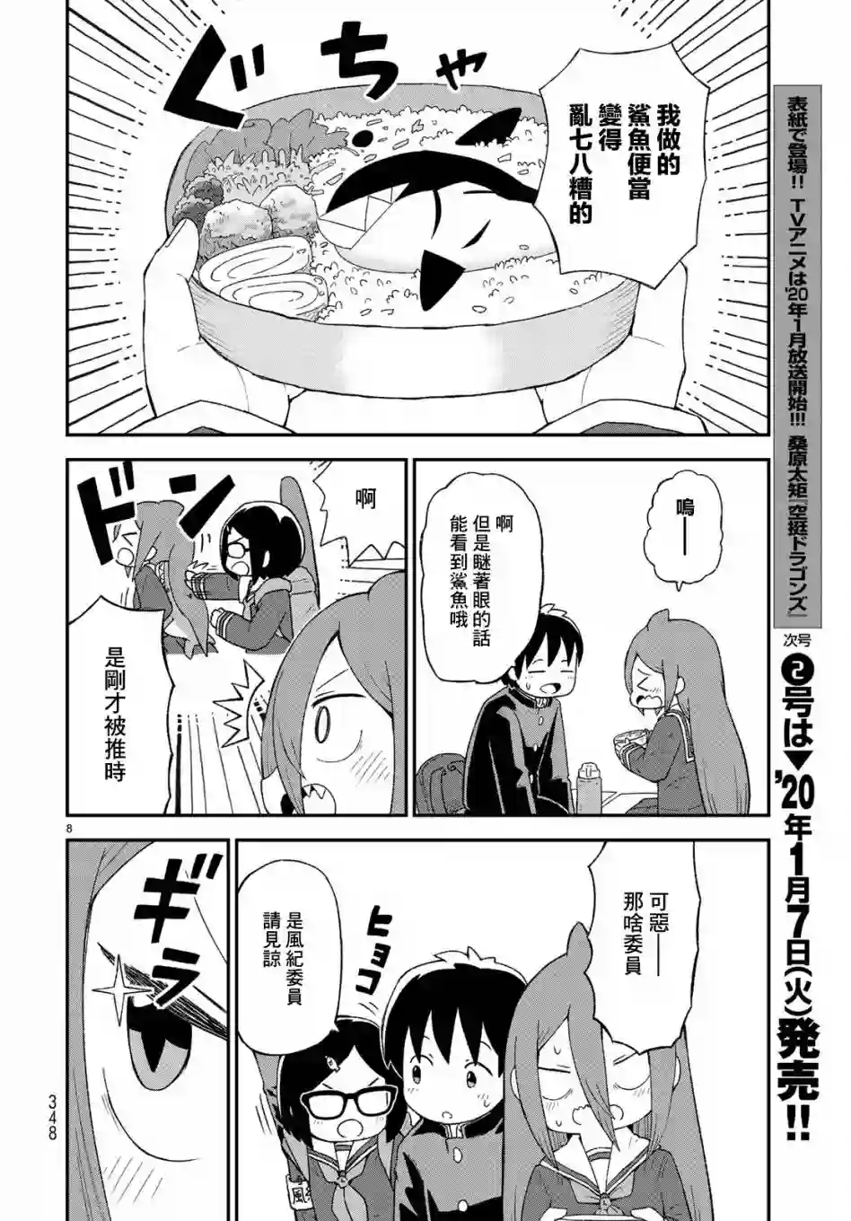 鲨鱼女孩第08话