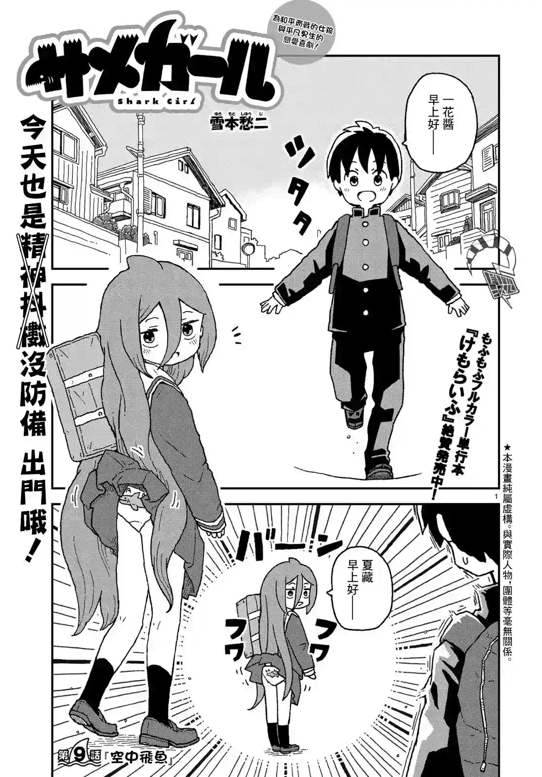 鲨鱼女孩第09话