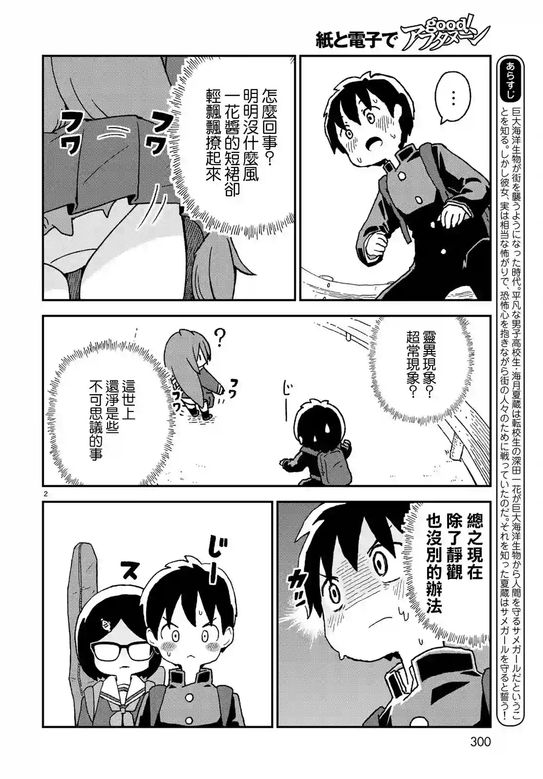 鲨鱼女孩第09话