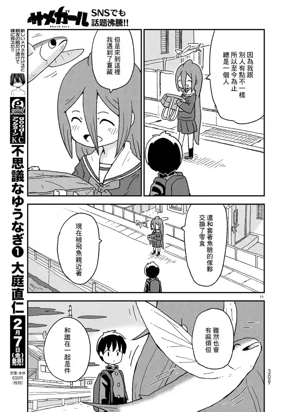 鲨鱼女孩第09话