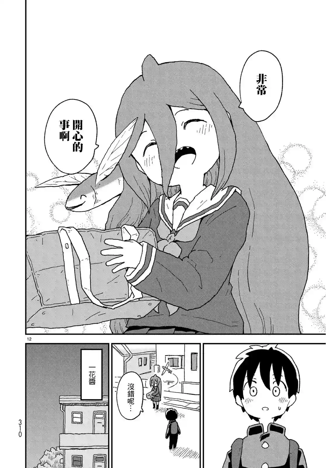 鲨鱼女孩第09话