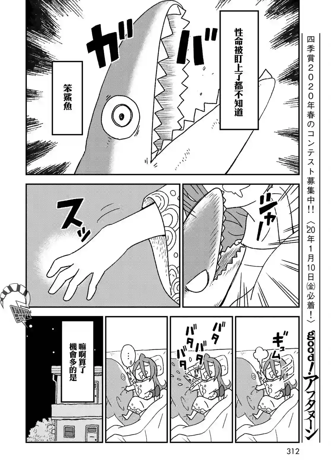 鲨鱼女孩第09话