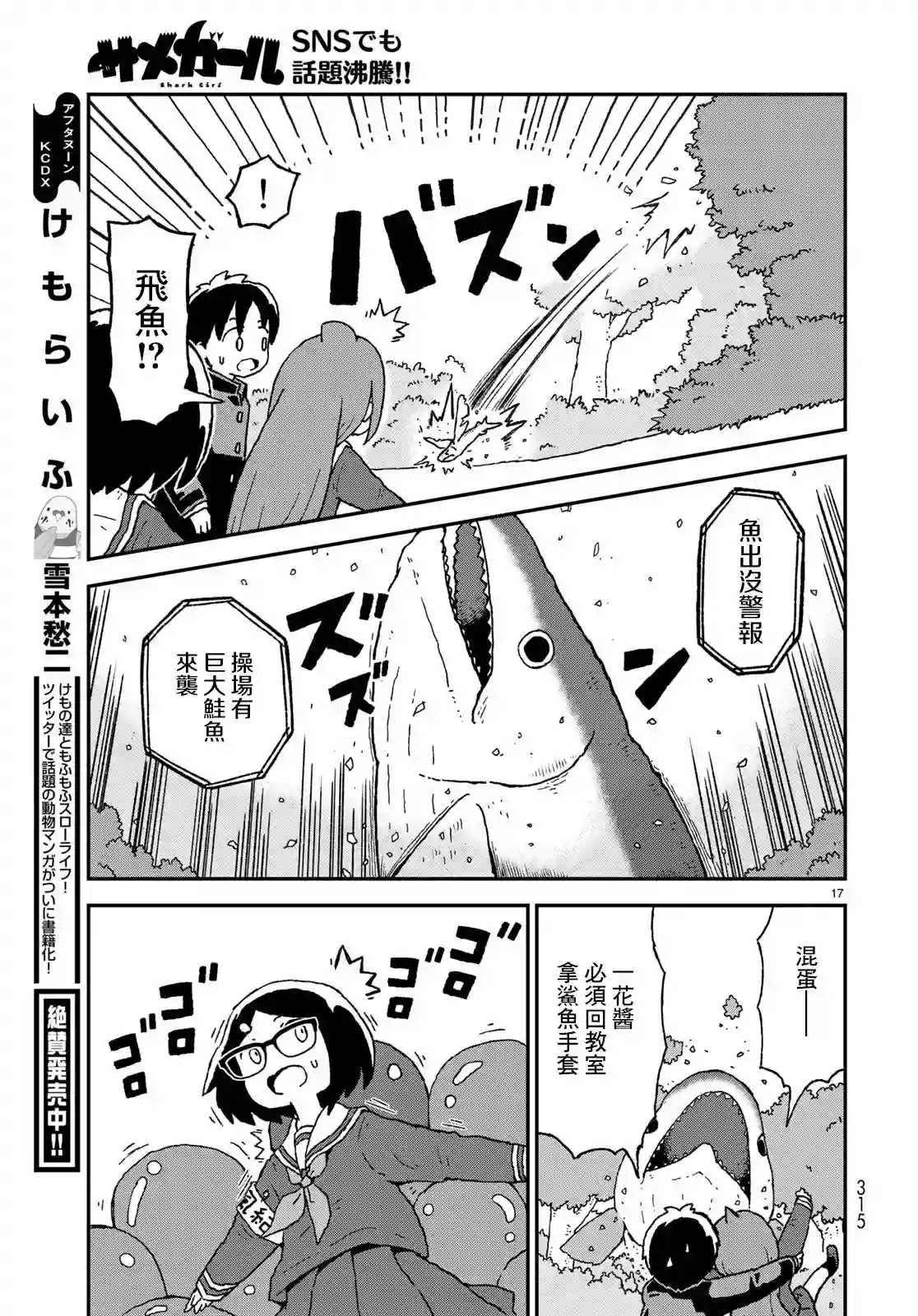 鲨鱼女孩第09话