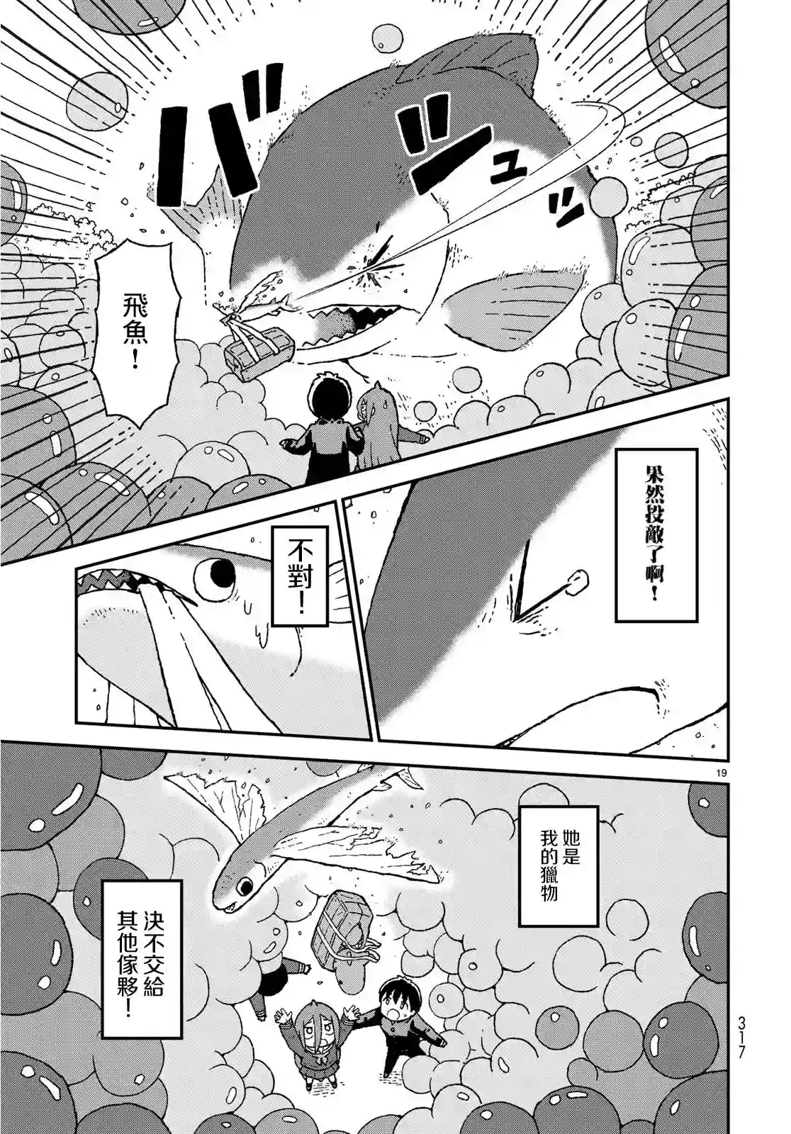 鲨鱼女孩第09话