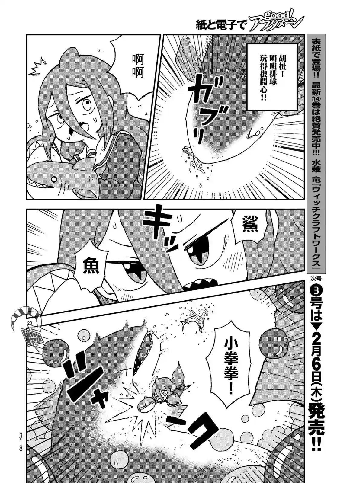 鲨鱼女孩第09话