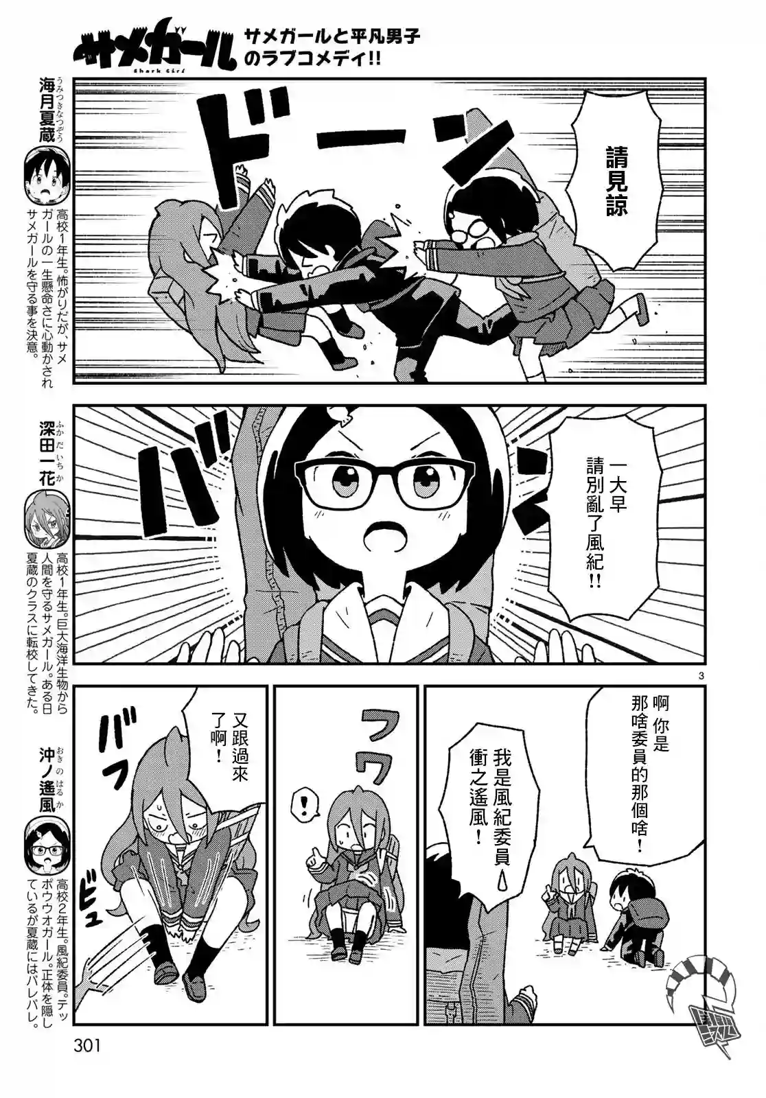 鲨鱼女孩第09话