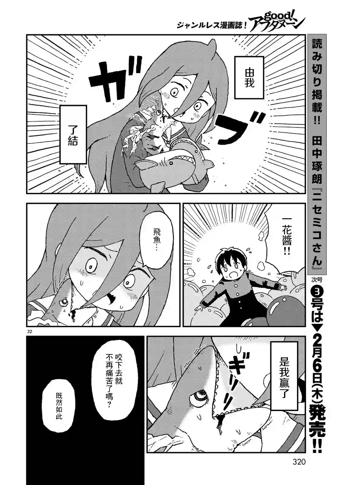 鲨鱼女孩第09话