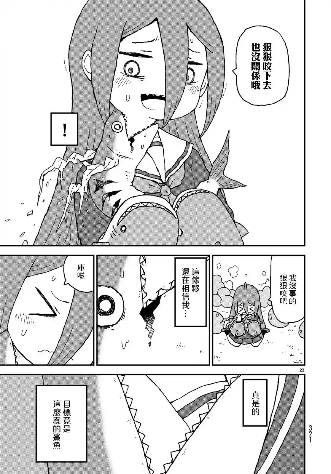 鲨鱼女孩第09话