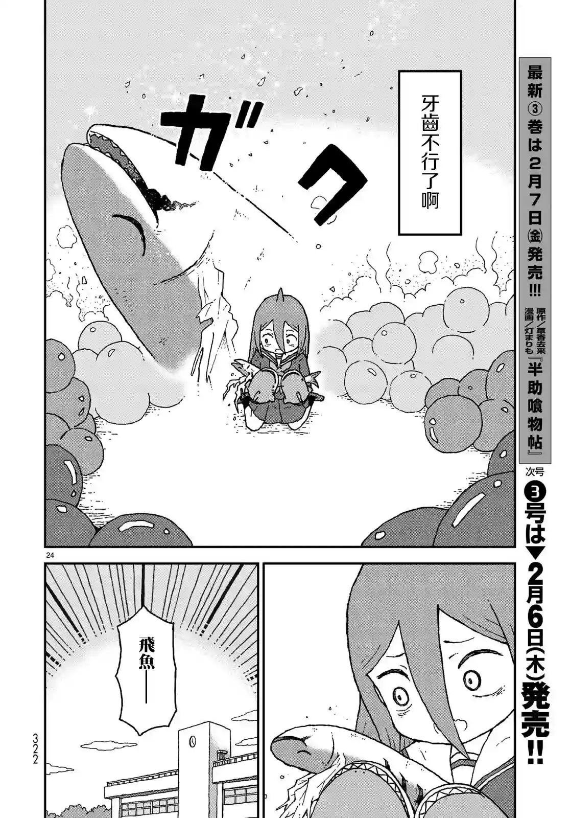 鲨鱼女孩第09话