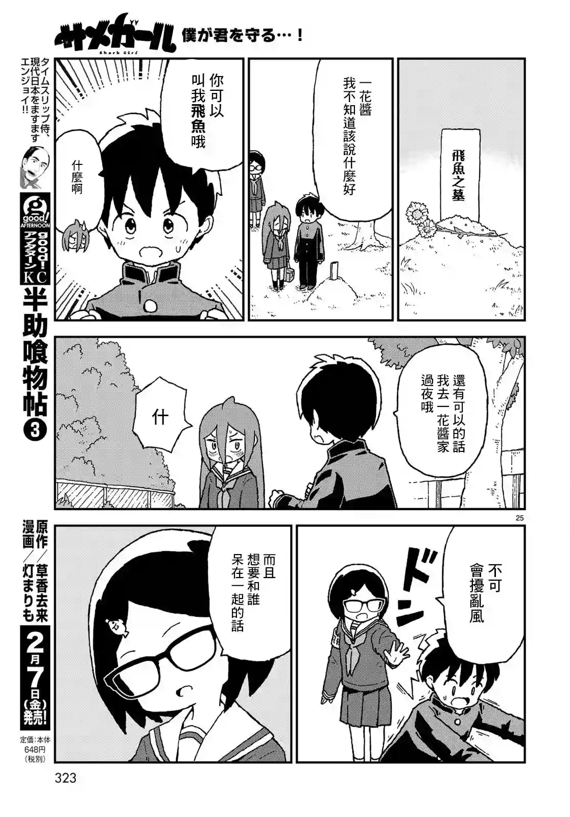 鲨鱼女孩第09话