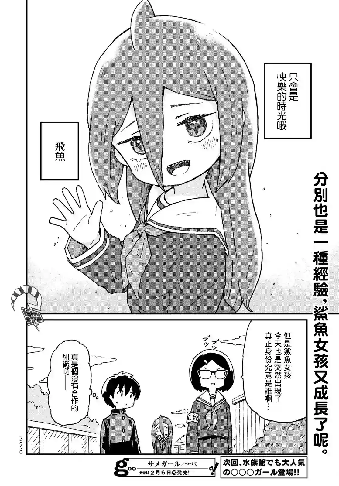 鲨鱼女孩第09话