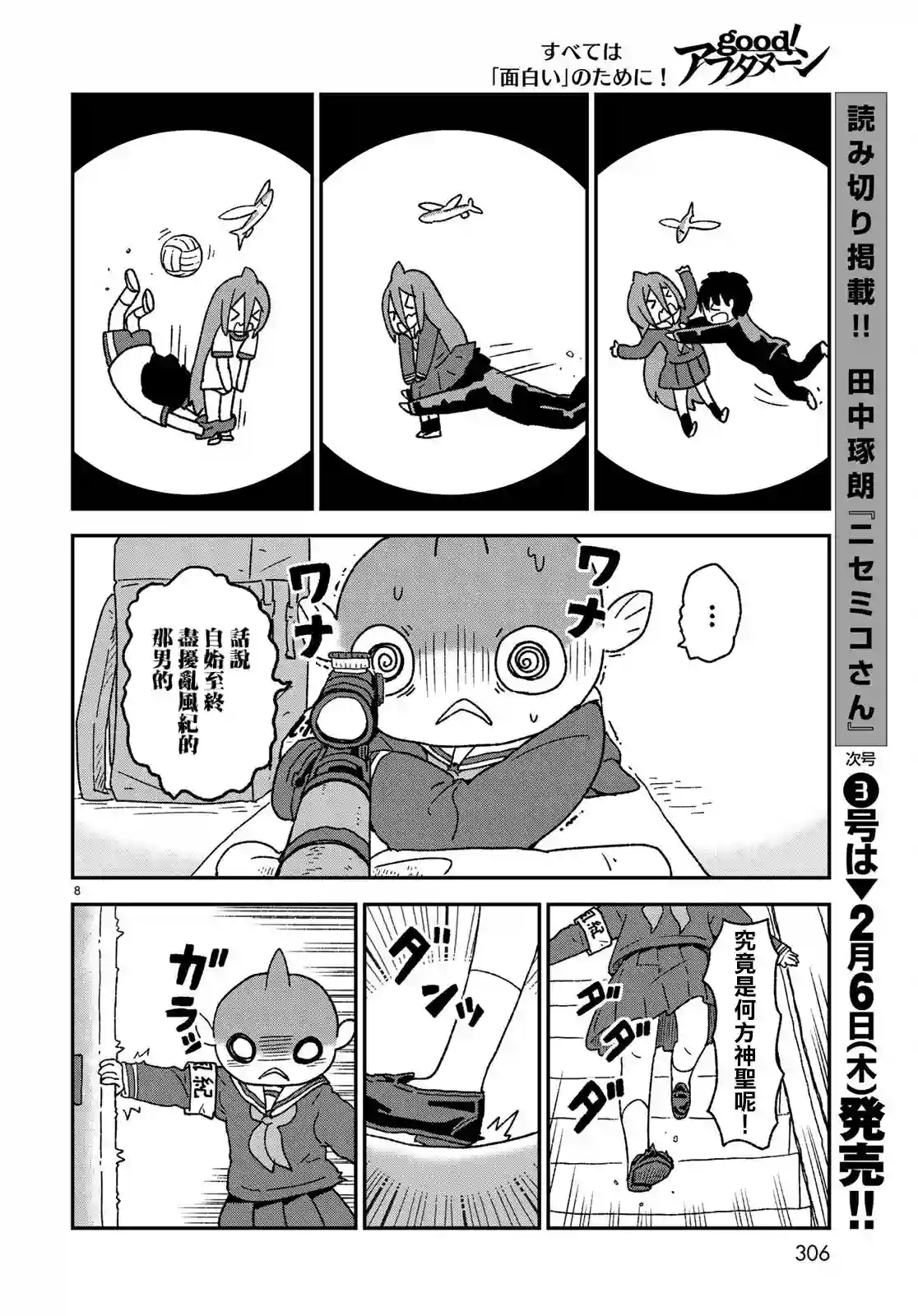 鲨鱼女孩第09话