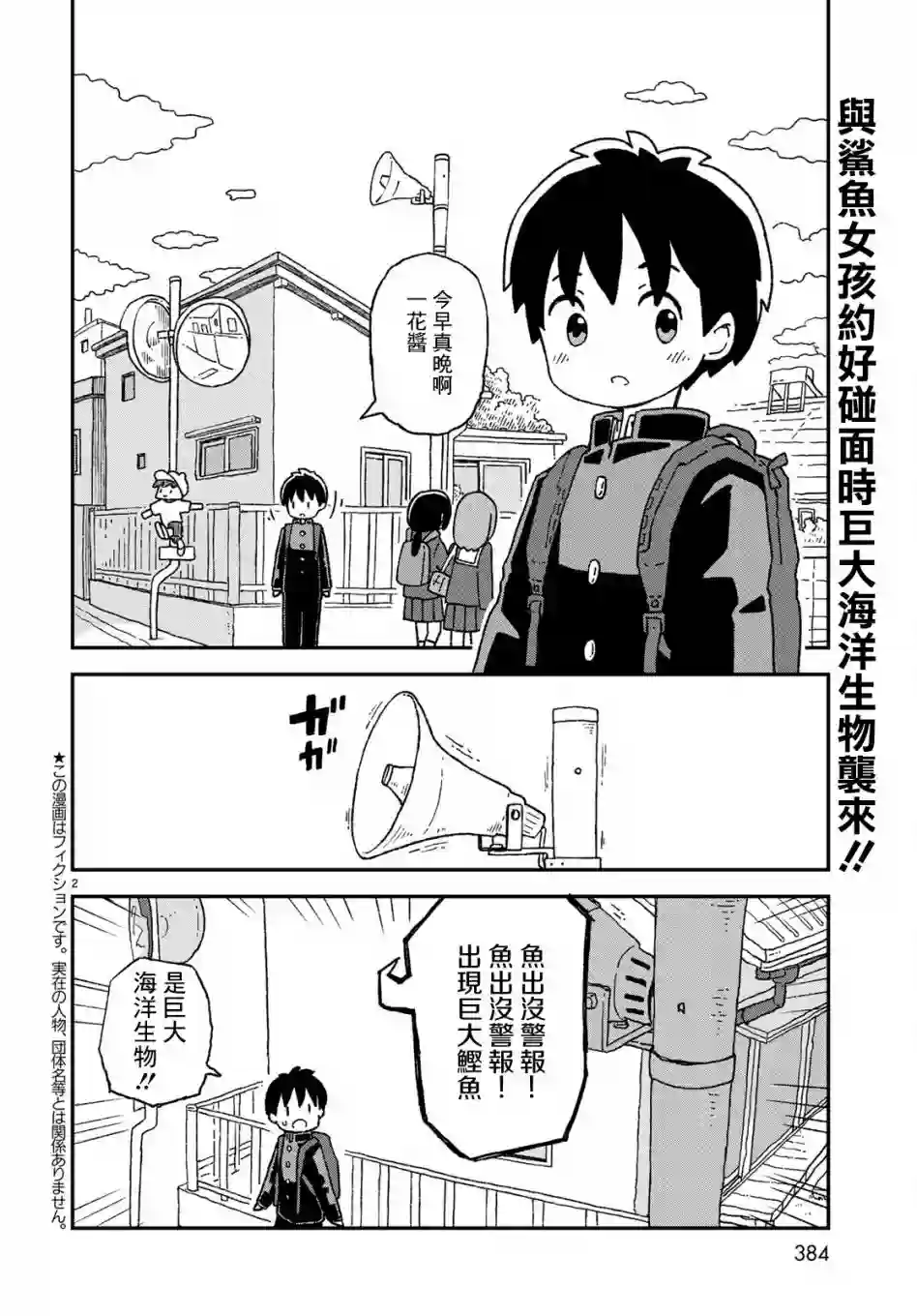 鲨鱼女孩第10话