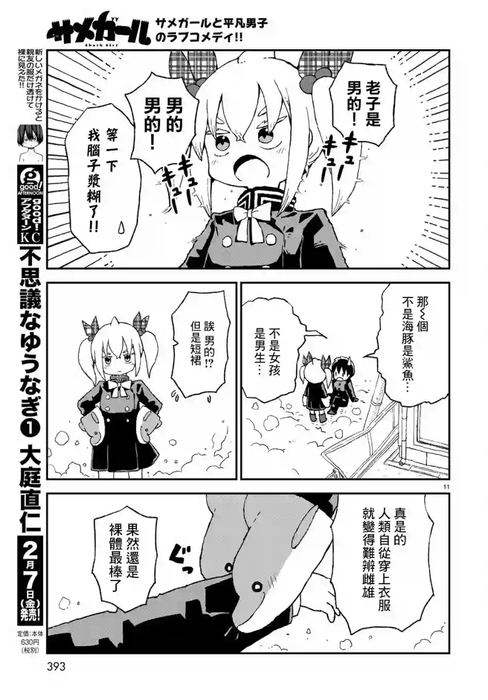 鲨鱼女孩第10话