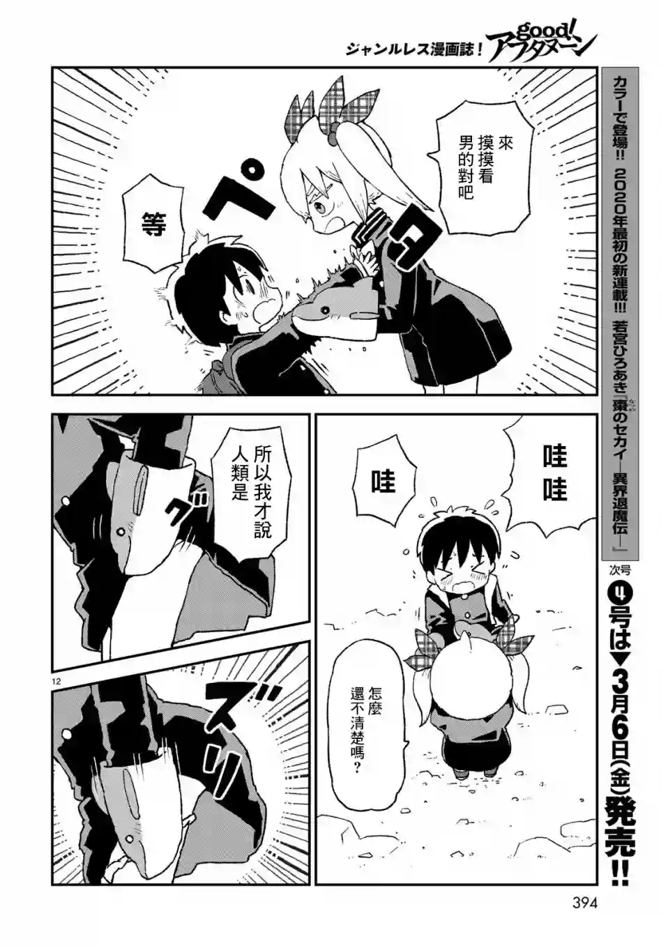 鲨鱼女孩第10话