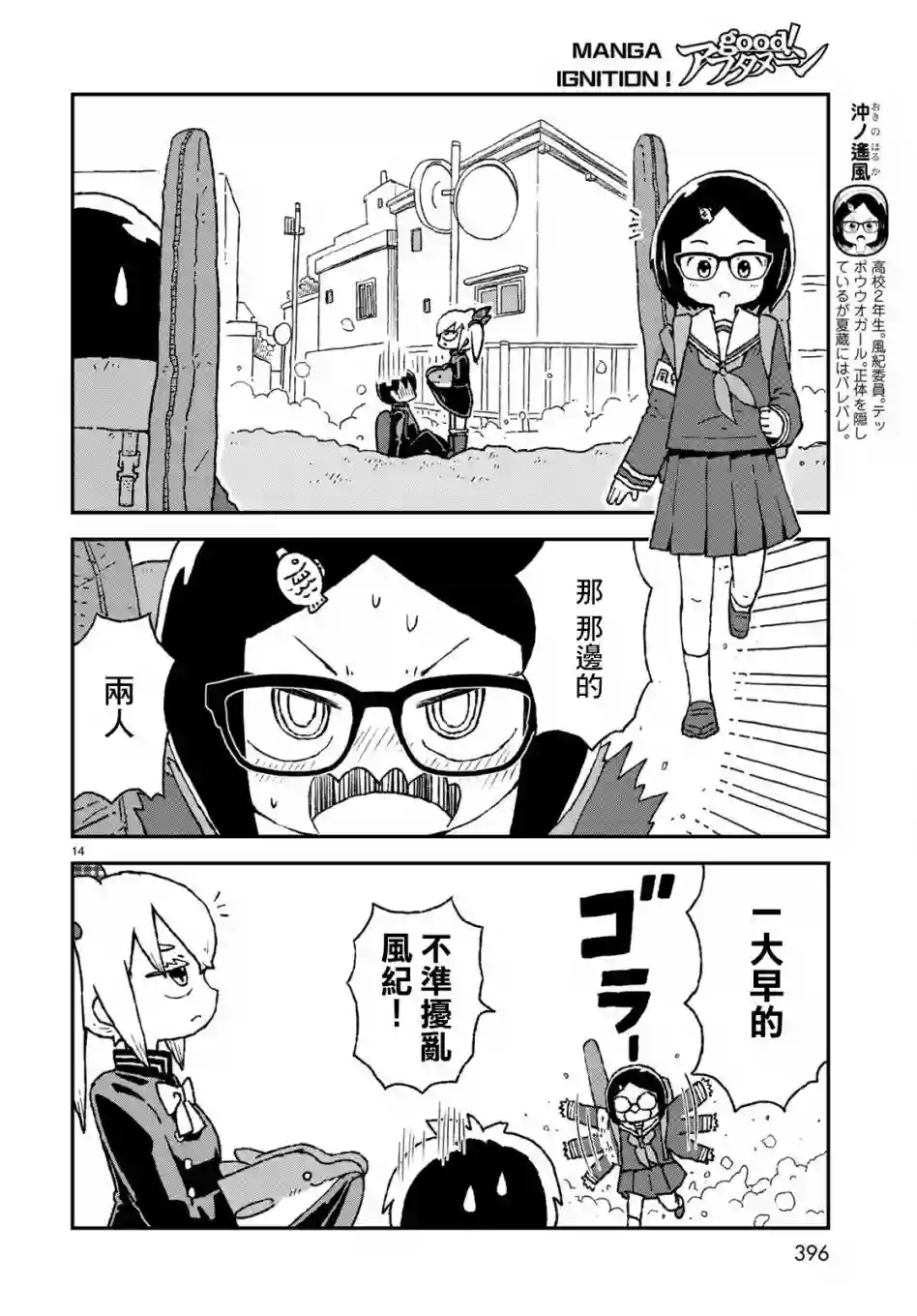 鲨鱼女孩第10话