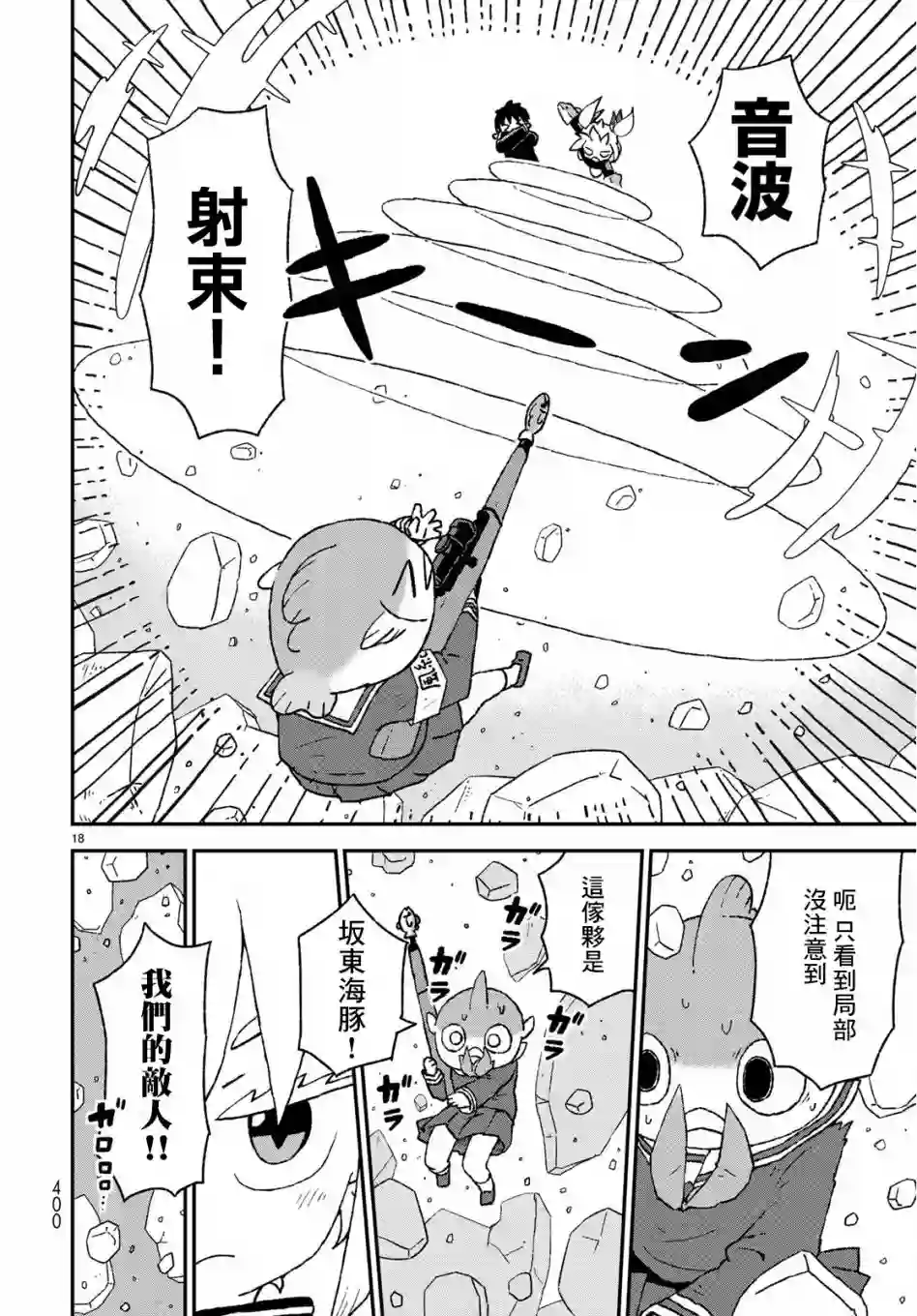 鲨鱼女孩第10话