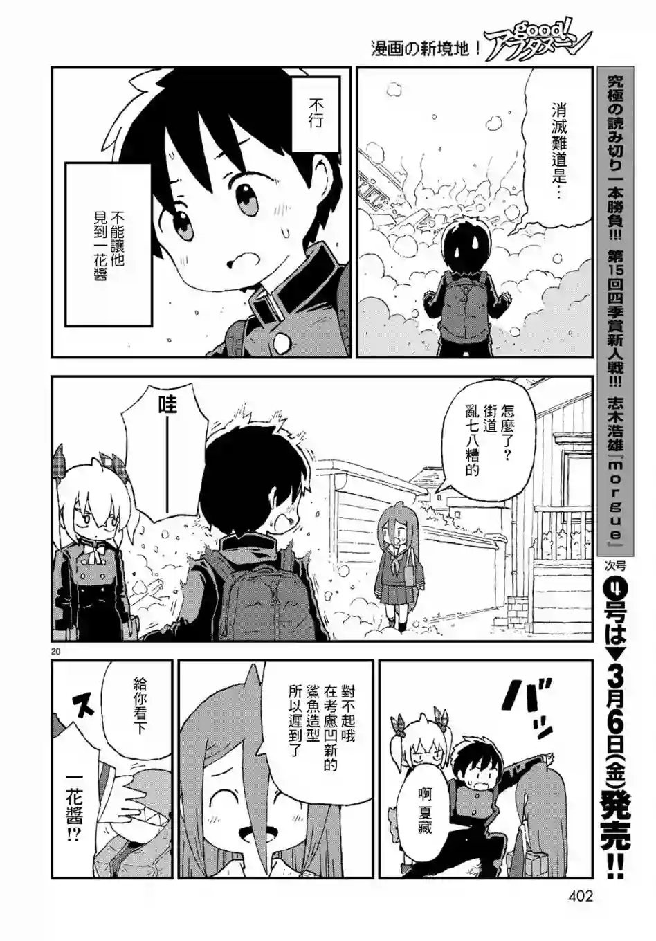 鲨鱼女孩第10话