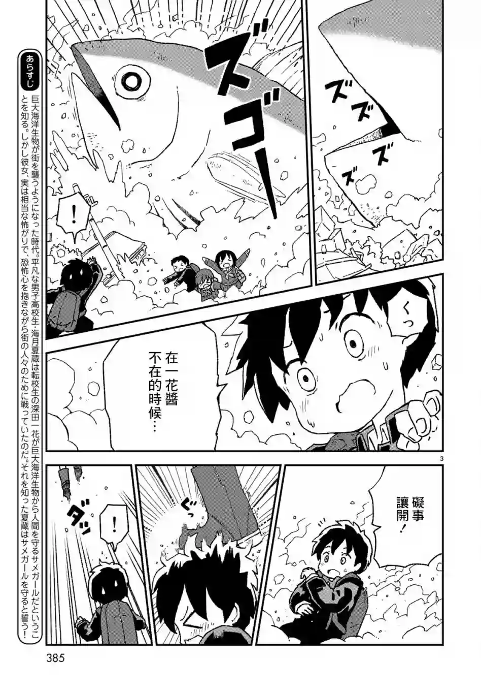 鲨鱼女孩第10话