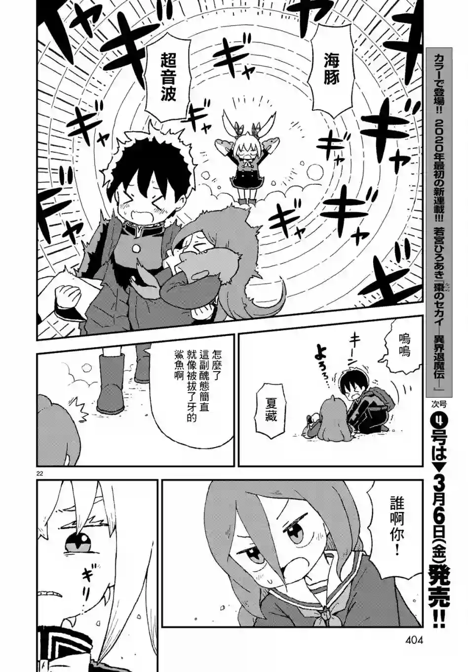 鲨鱼女孩第10话