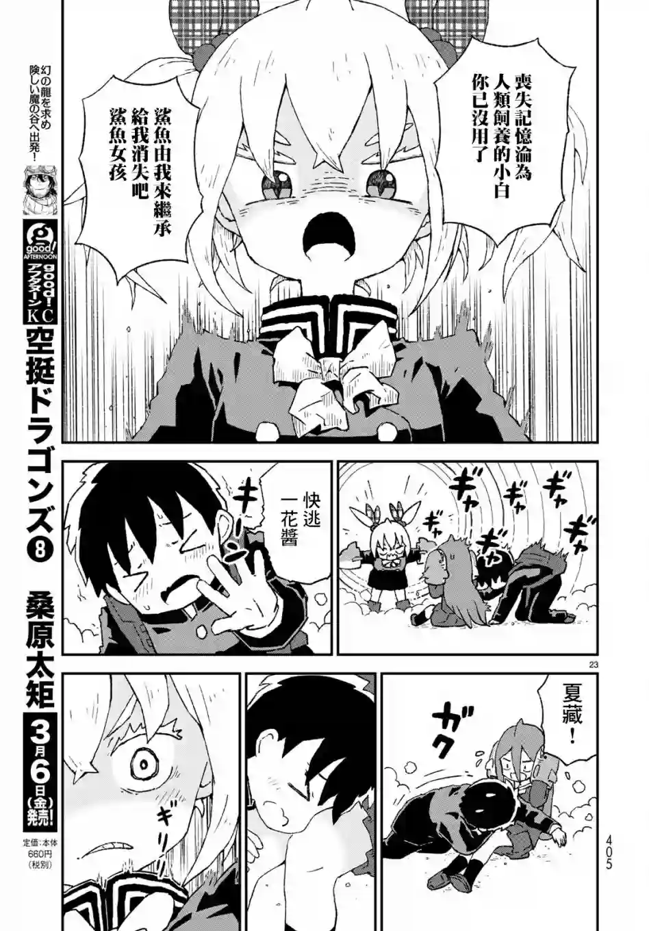 鲨鱼女孩第10话