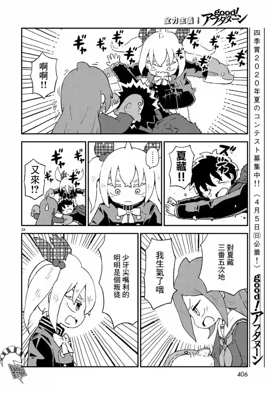 鲨鱼女孩第10话