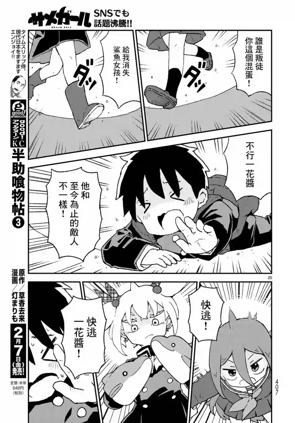 鲨鱼女孩第10话