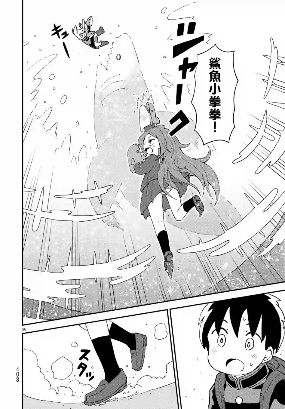 鲨鱼女孩第10话