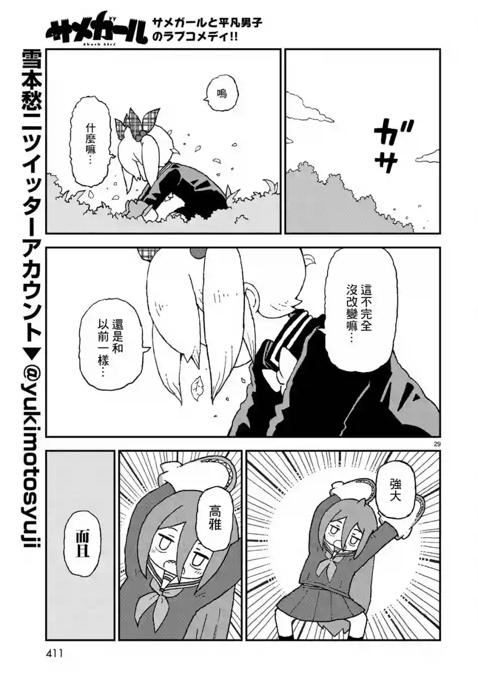 鲨鱼女孩第10话