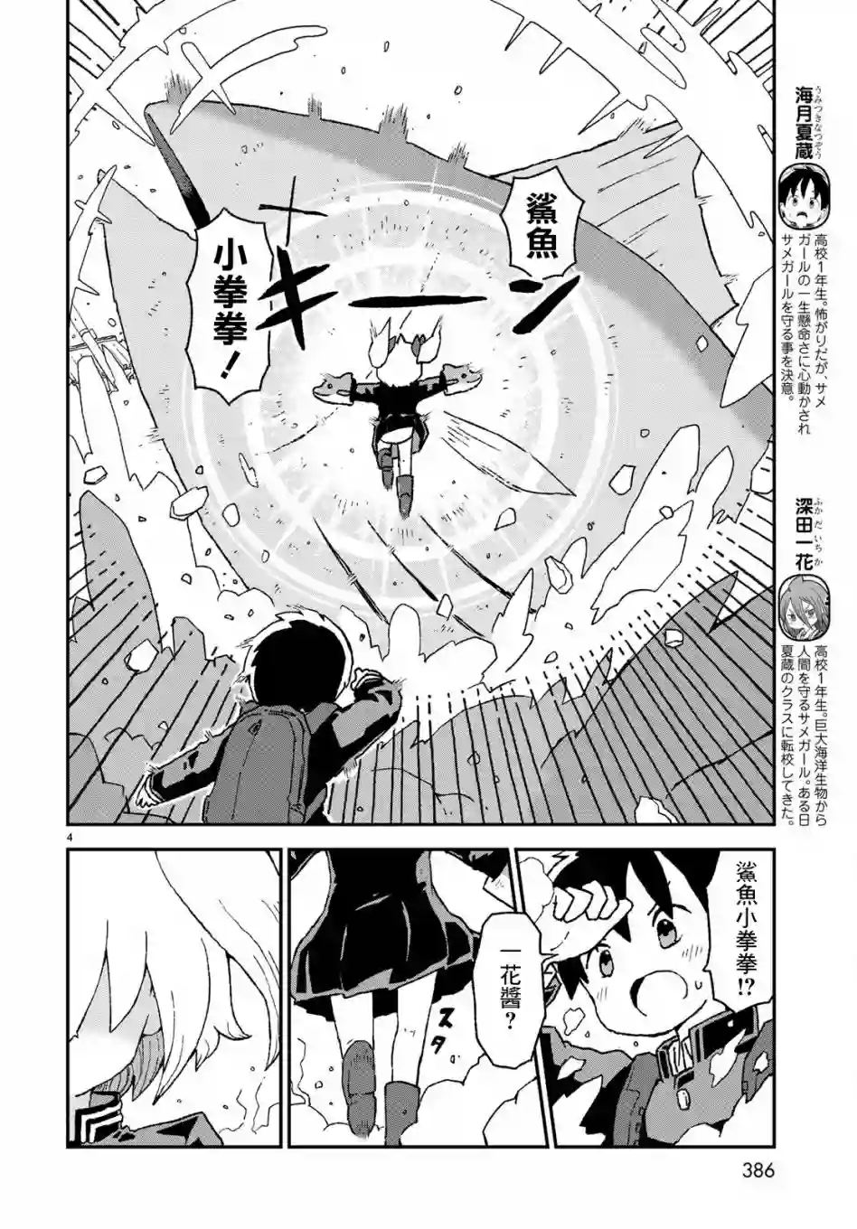 鲨鱼女孩第10话