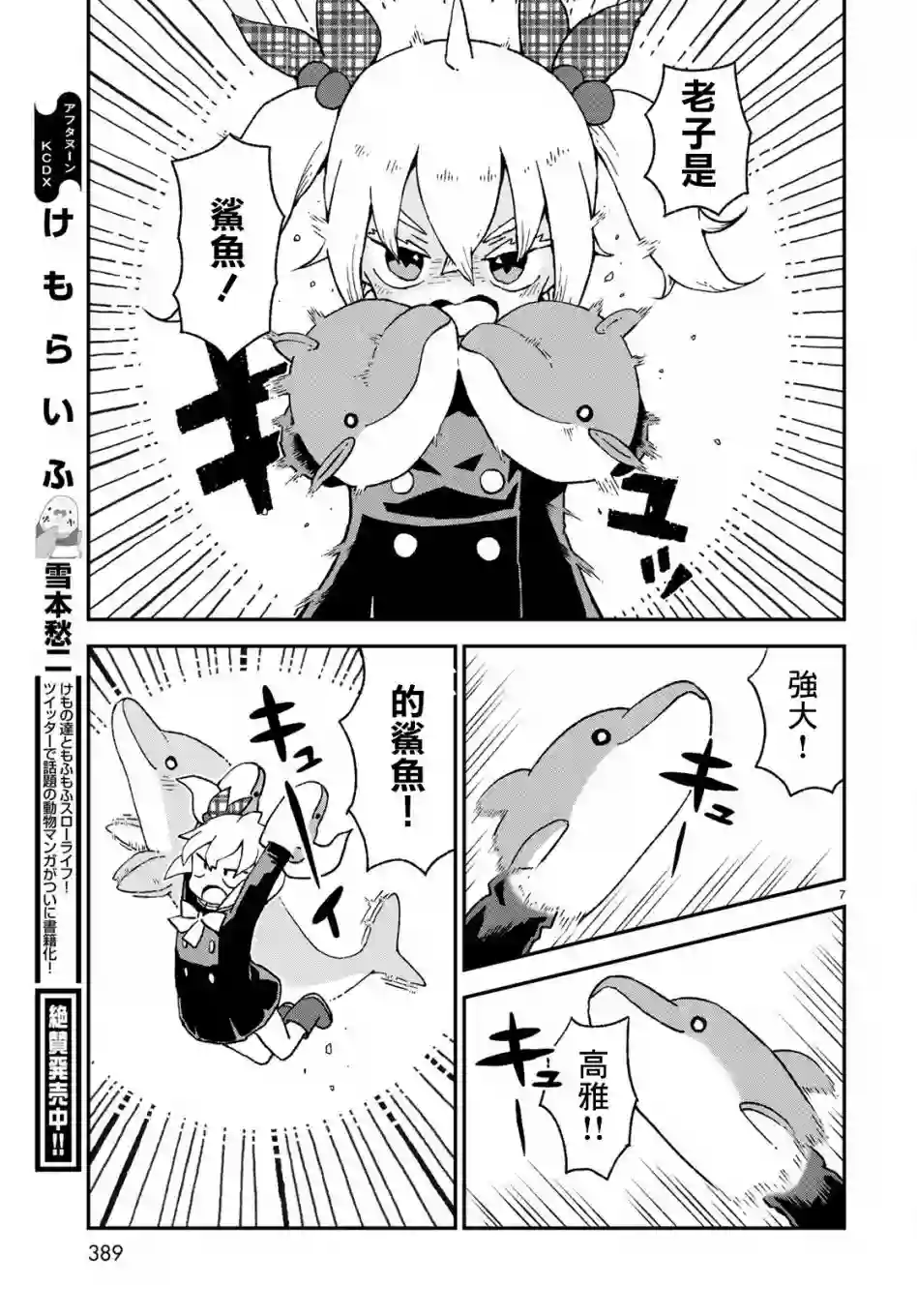 鲨鱼女孩第10话