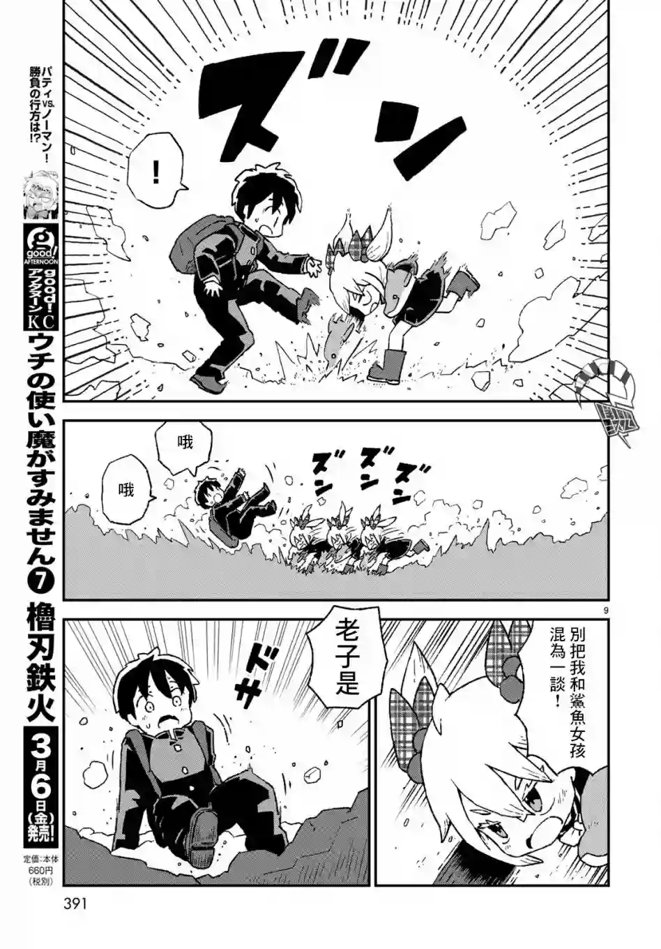 鲨鱼女孩第10话