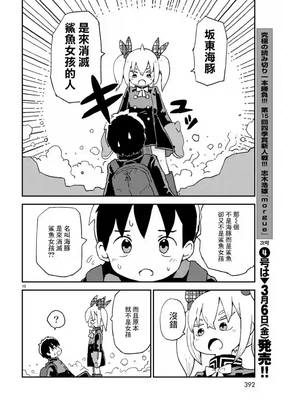 鲨鱼女孩第10话