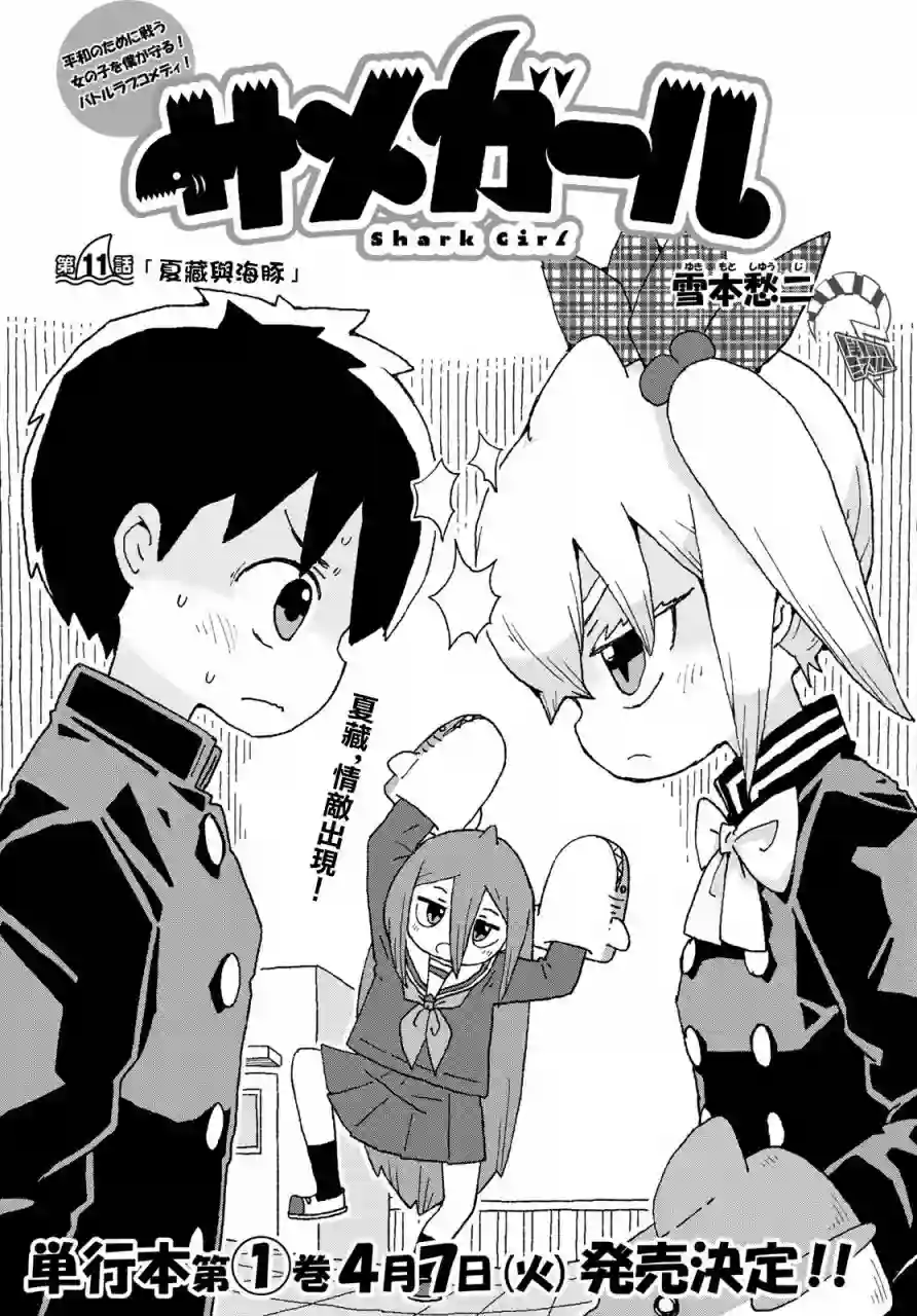 鲨鱼女孩第11话