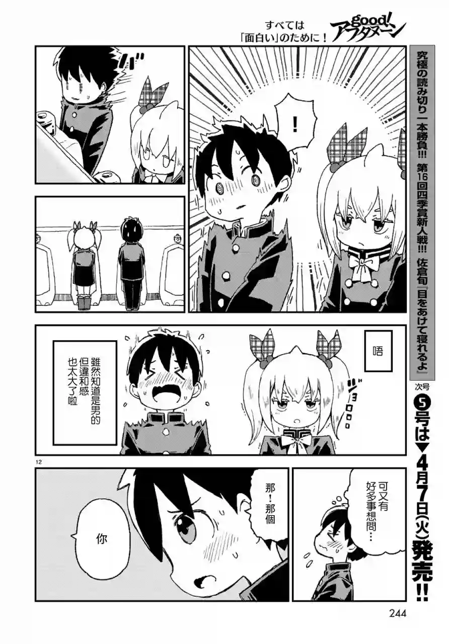 鲨鱼女孩第11话