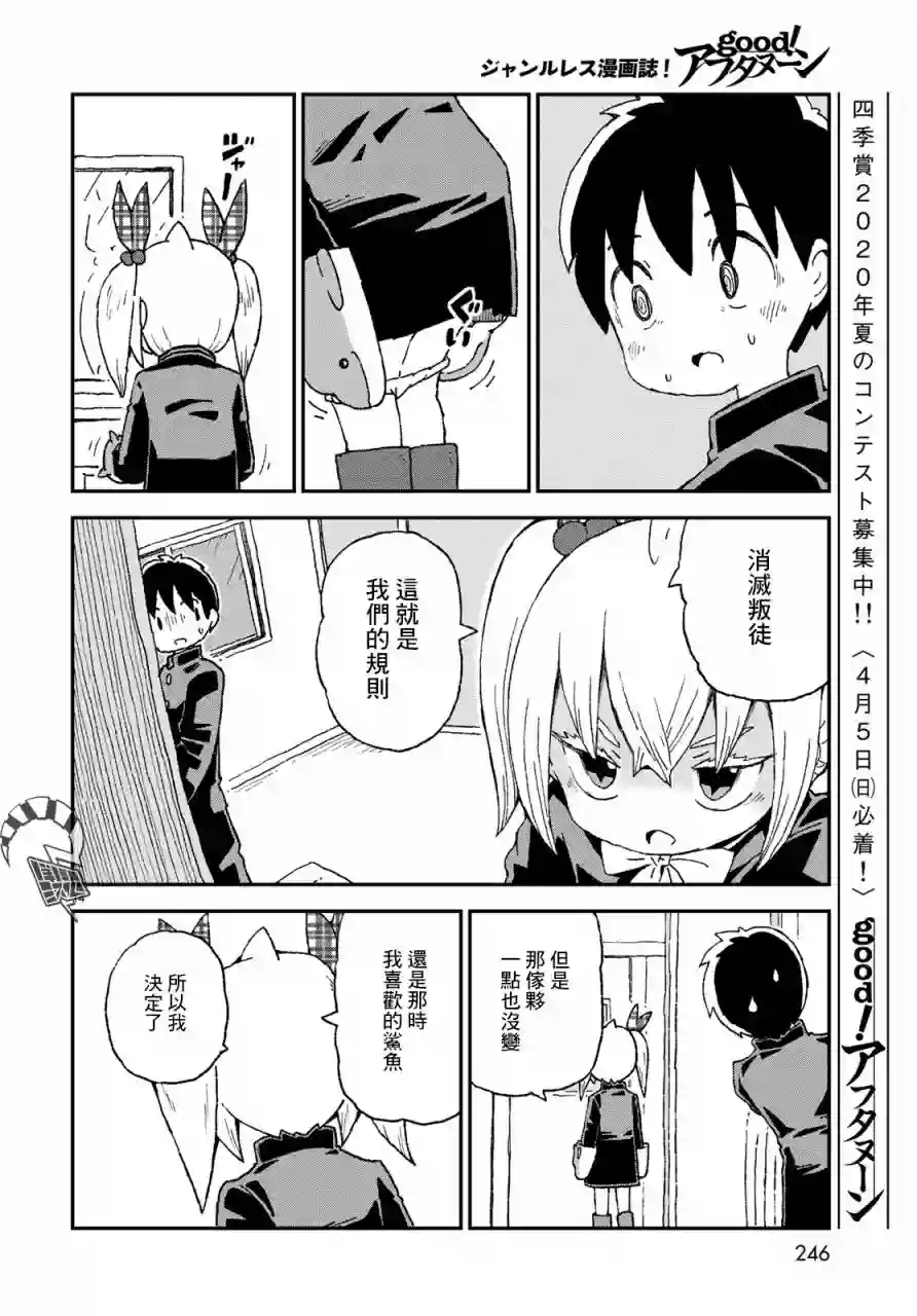 鲨鱼女孩第11话