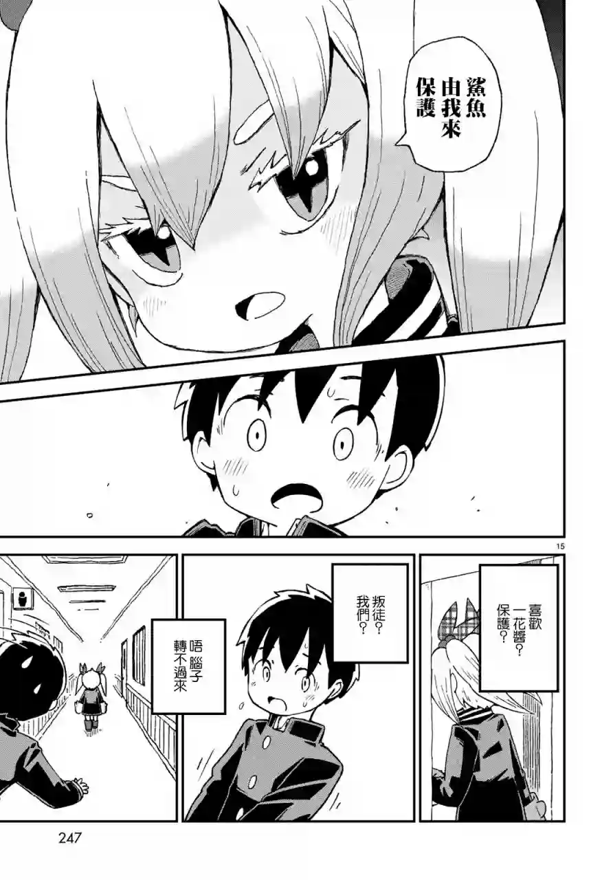 鲨鱼女孩第11话