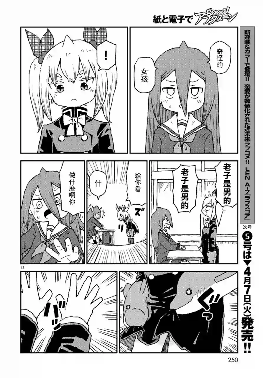 鲨鱼女孩第11话