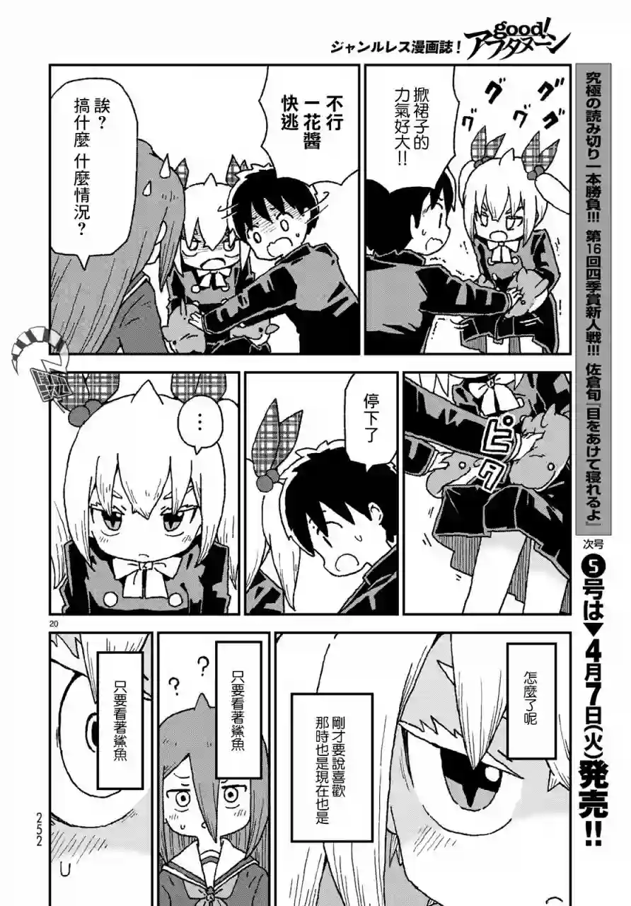 鲨鱼女孩第11话