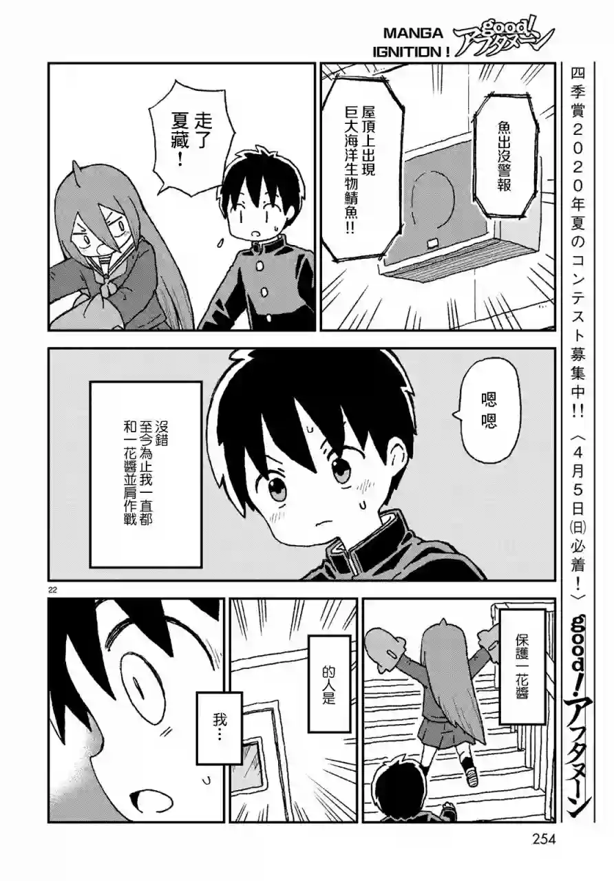 鲨鱼女孩第11话