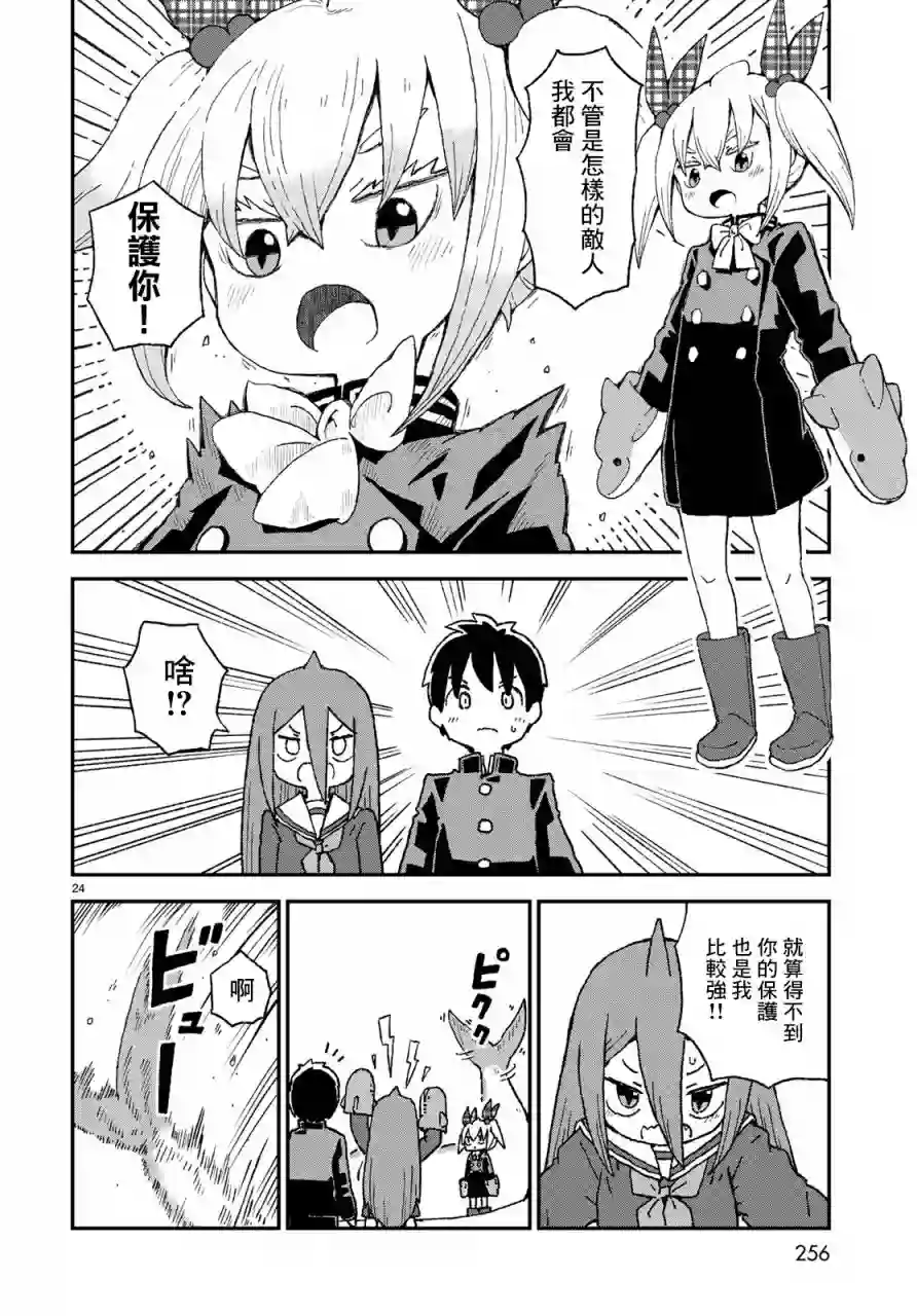 鲨鱼女孩第11话