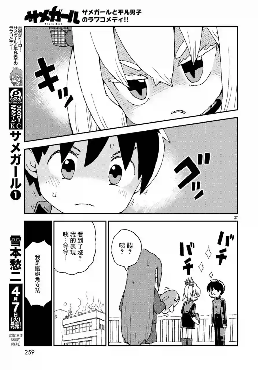 鲨鱼女孩第11话