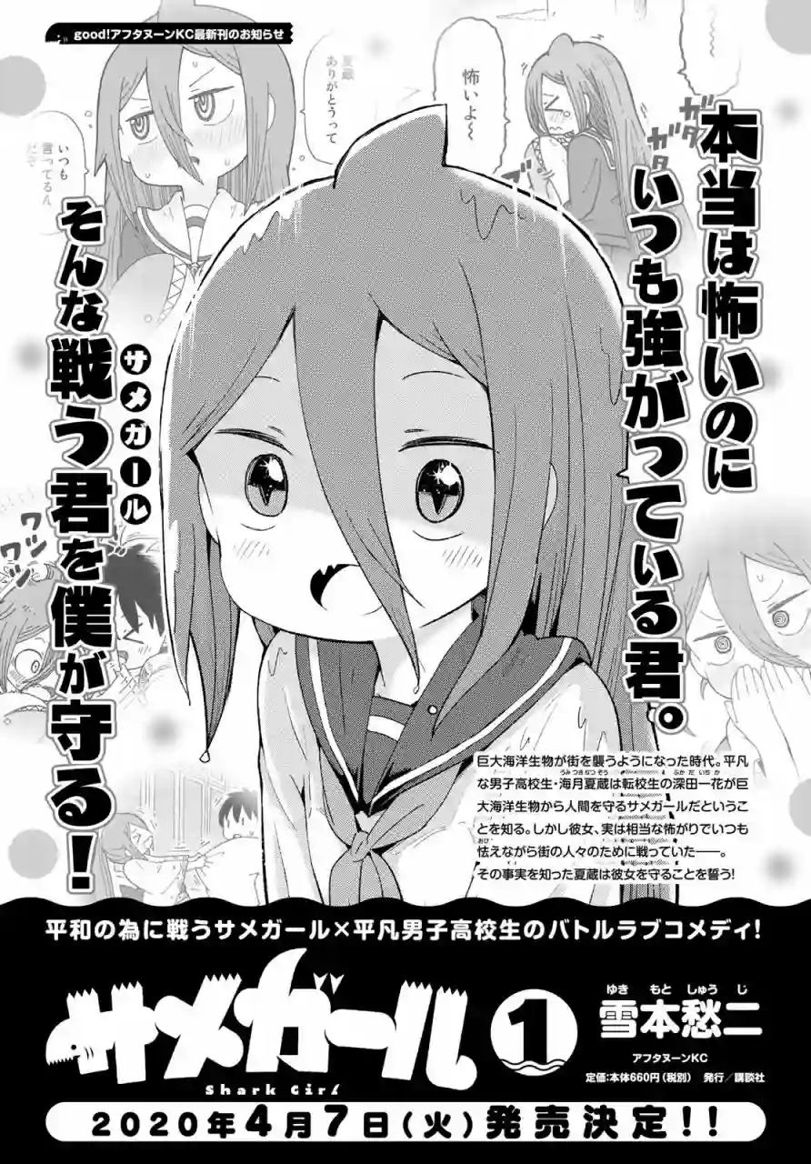 鲨鱼女孩第11话