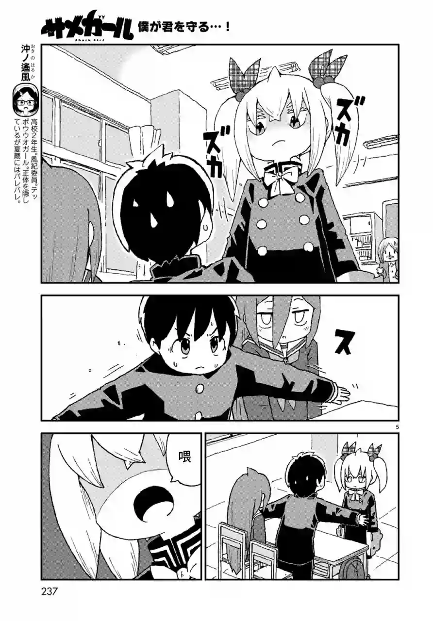 鲨鱼女孩第11话