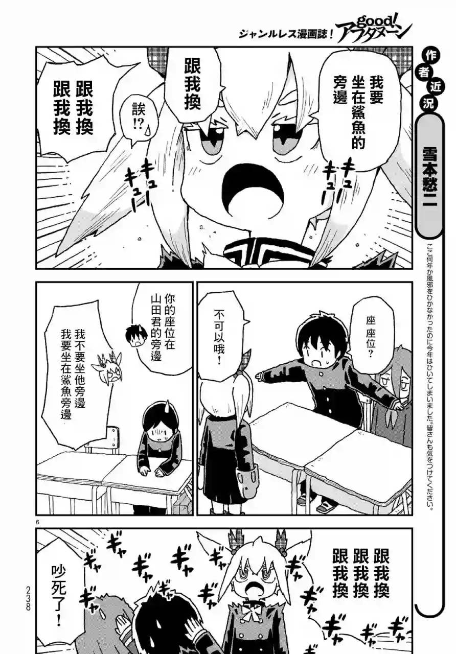 鲨鱼女孩第11话