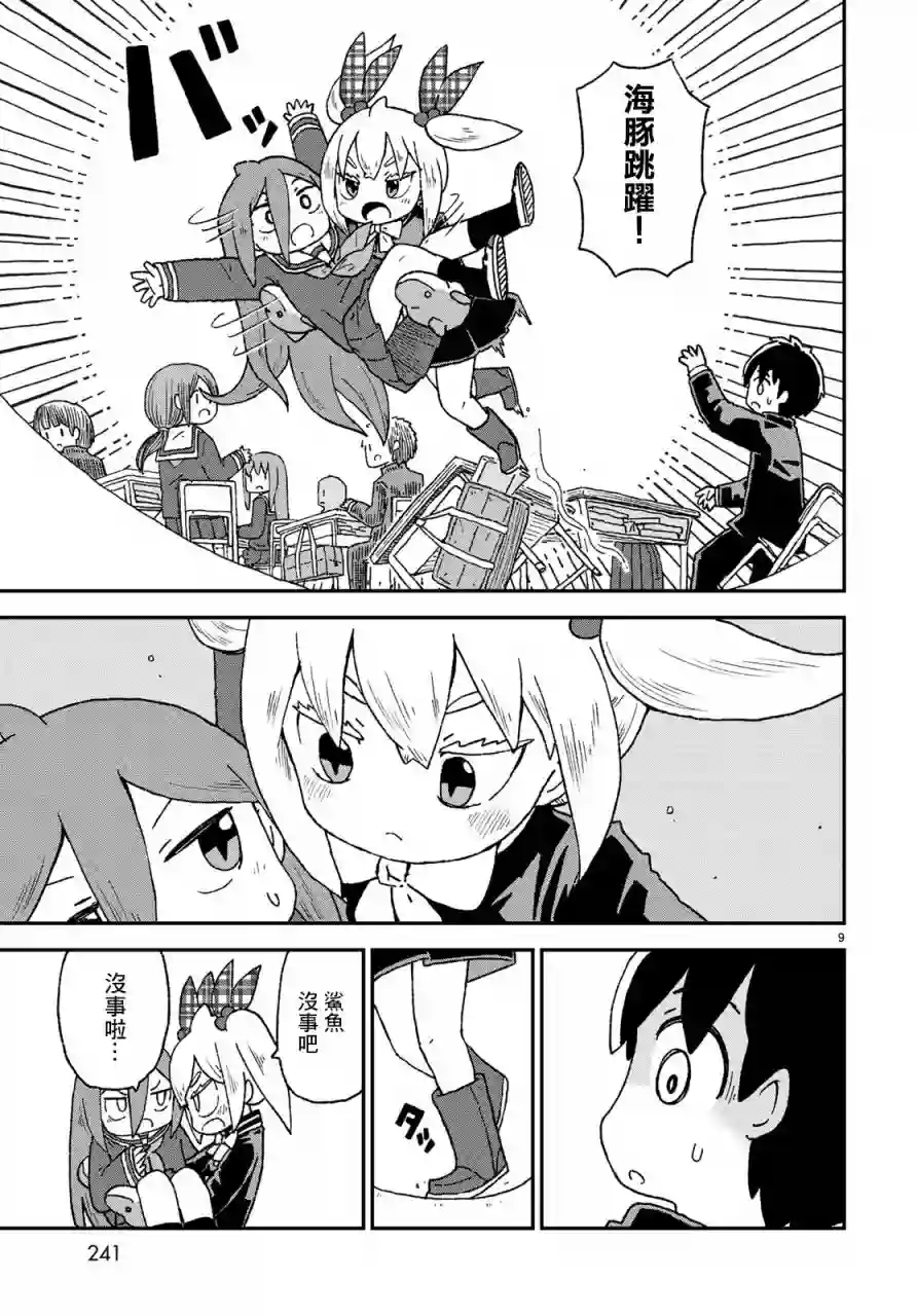 鲨鱼女孩第11话