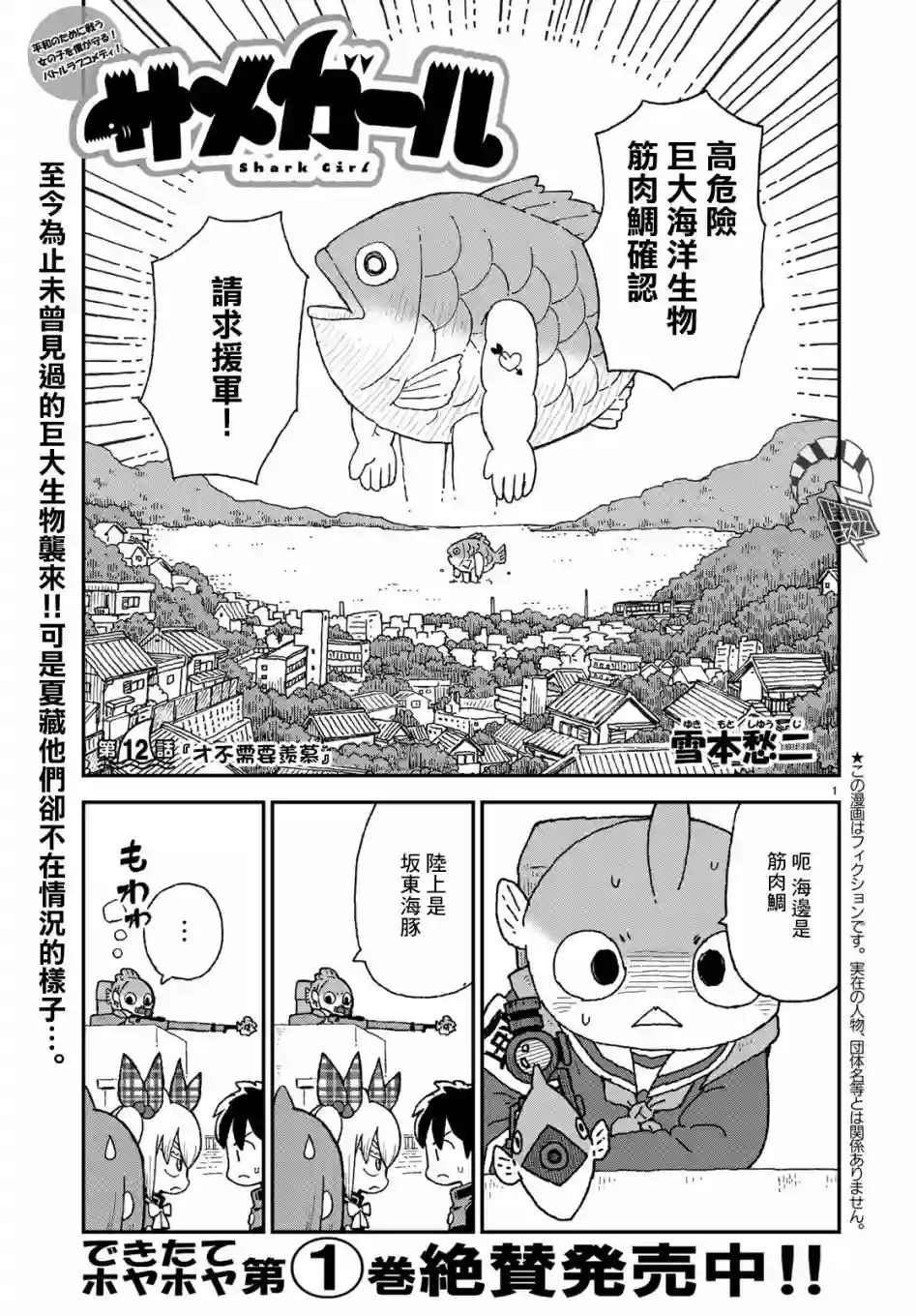 鲨鱼女孩第12话