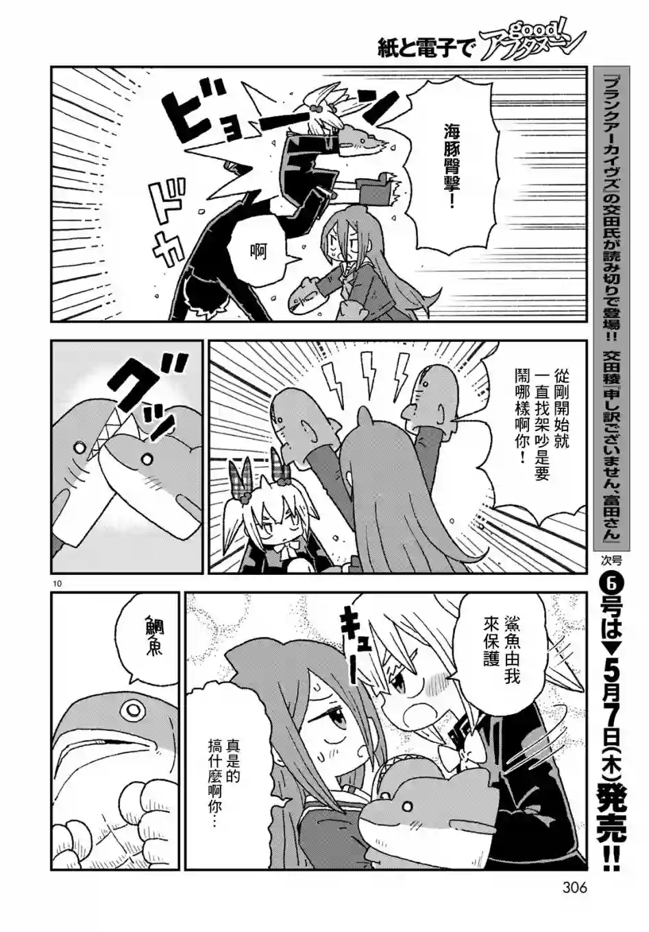 鲨鱼女孩第12话