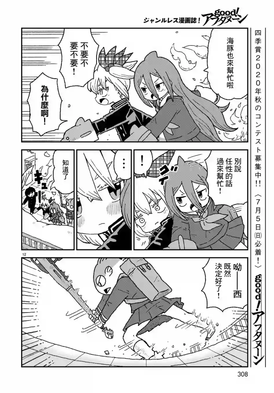 鲨鱼女孩第12话